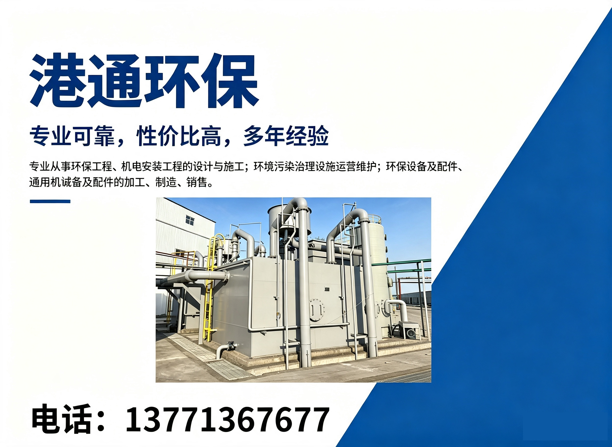 港通环保
